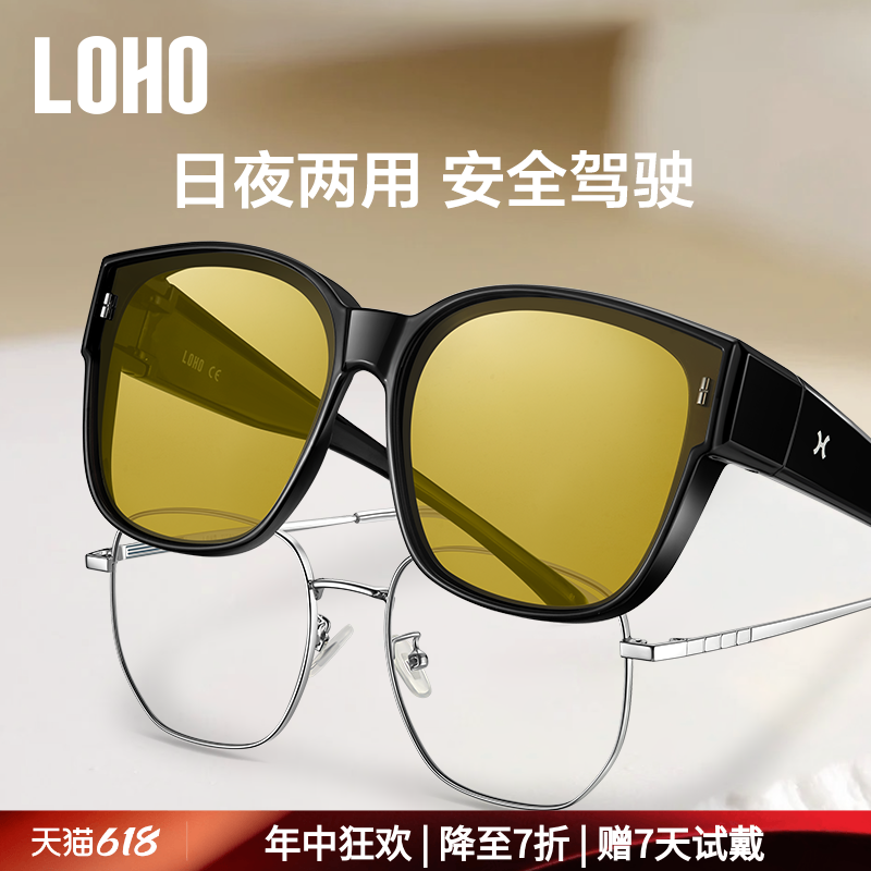 LOHO日夜两用夜视镜可套近视镜开车专用防眩光防远光灯太阳眼镜男