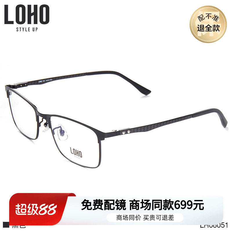 LOHO商场同款碳纤维光学镜商务眼镜框男通勤全框近视眼镜LH08051