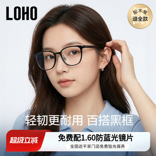 LOHO超轻塑钢黑框眼镜近视女防蓝光度数可配素颜百搭防蓝光镜框男
