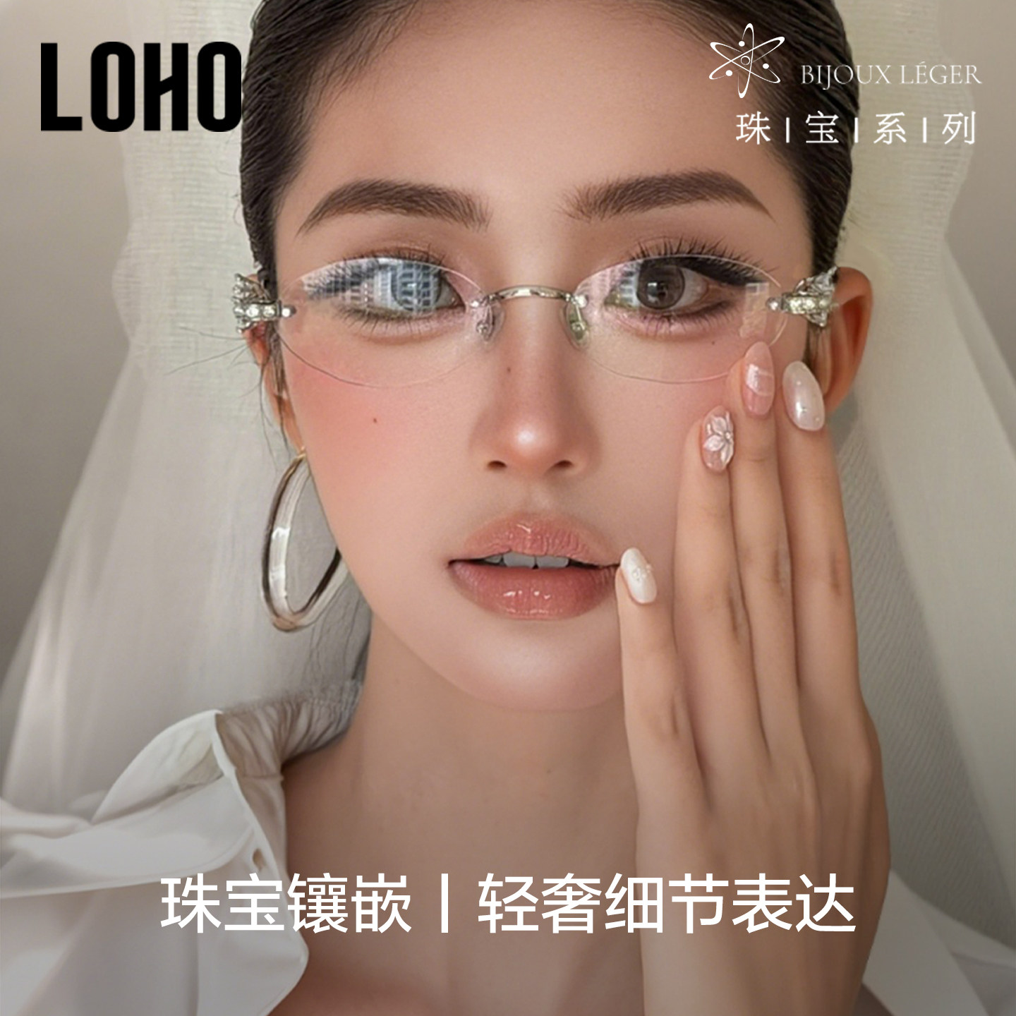 LOHO全国连锁珠宝系列镜框