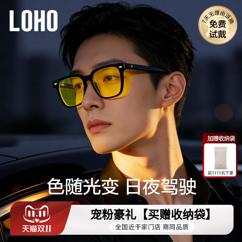 LOHO日夜两用墨镜开车专用