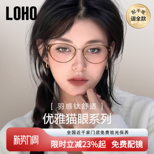 LOHO钛架猫眼镜框女款近视度数可配蔡司镜片素颜架变色冷茶色眼镜
