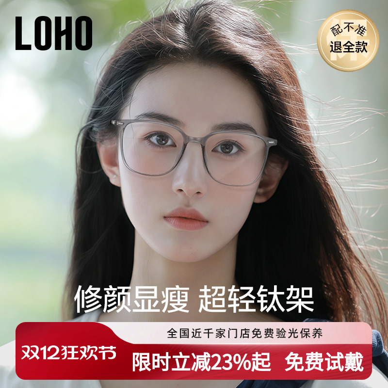LOHO钛眼镜框配近视男女时尚