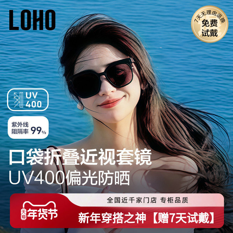 LOHO近视墨镜套镜偏光开车防晒防紫外线折叠墨镜套镜太阳眼镜女款