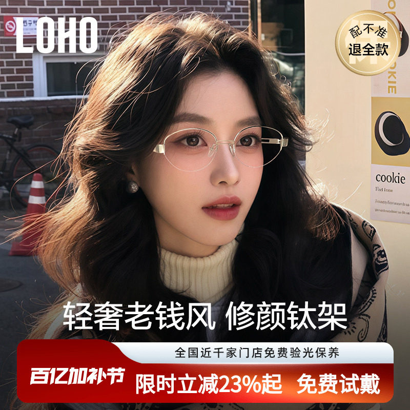 升级纯钛LOHO复古老钱风半框眼镜女近视度数可配高级感素颜眼睛架
