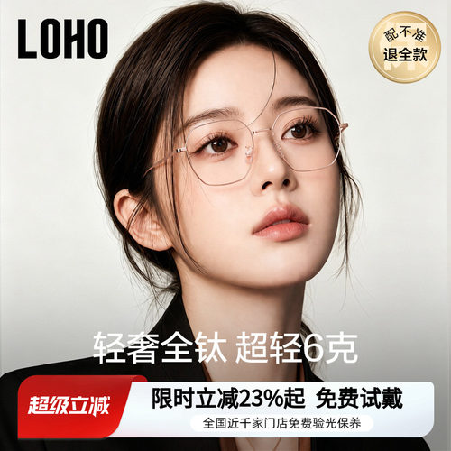 loho男女纯钛6.2克超轻眼镜框