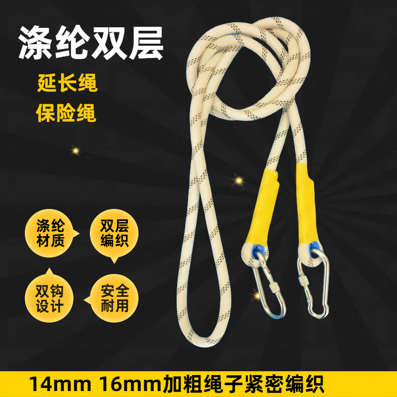 安全绳带挂钩安全带加长链接绳应急后备逃生绳登山绳子1 2 5 10米