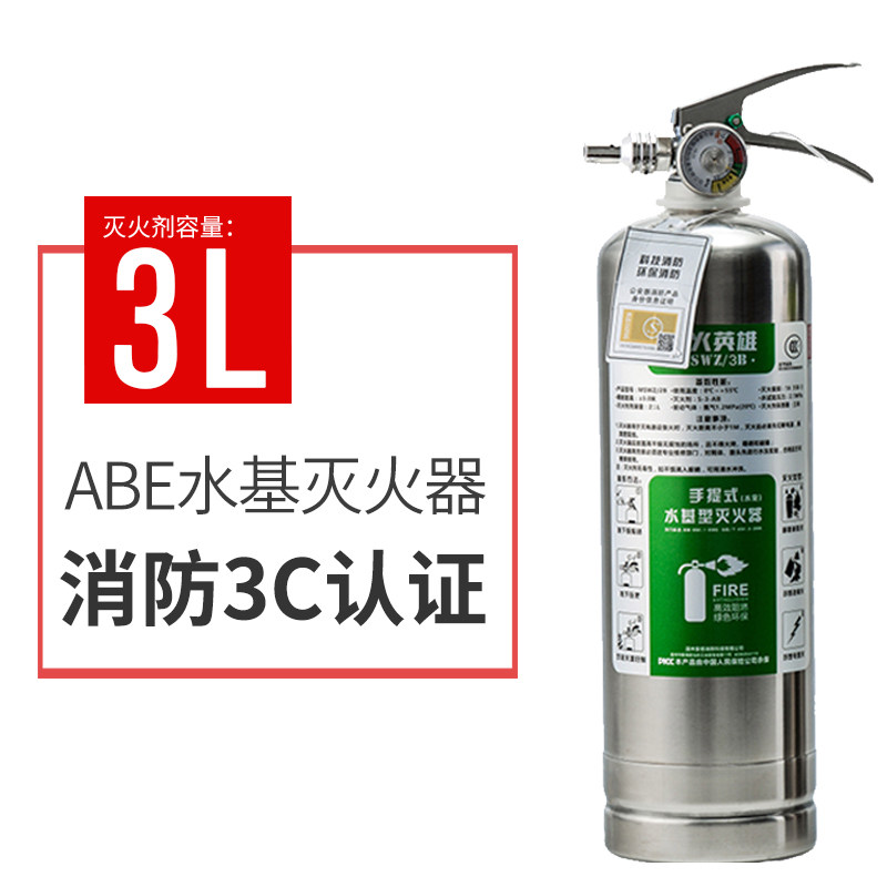 消防认证烈火英雄灭火器环保水基灭火器不锈钢3l灭火器家用商用3c