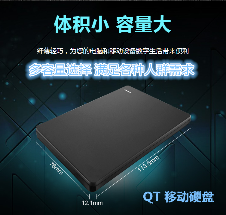 全新 QT移动硬盘1TB 金属超薄USB3.0 无需外接电源送硅胶套
