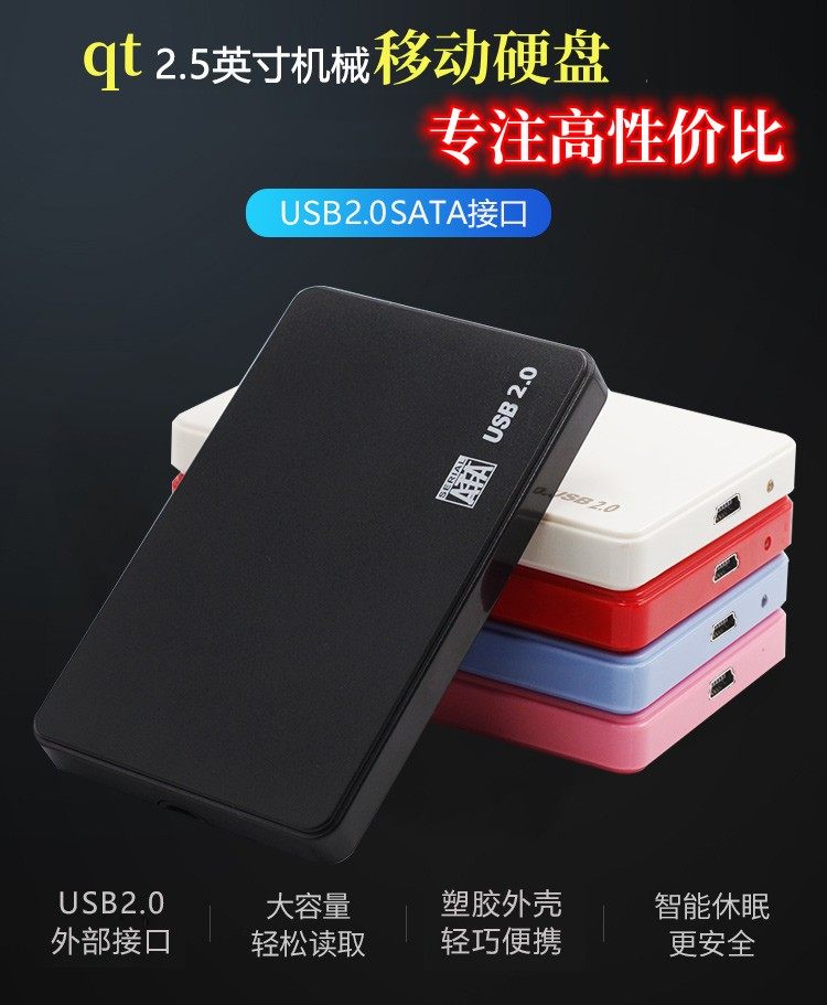 QT正品 320G移动硬盘 高速稳定 抗震防滑 PK1TB高性价比500促销