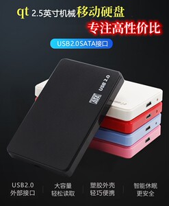 QT正品 320G移动硬盘 高速稳定 抗震防滑 PK1TB高性价比500促销