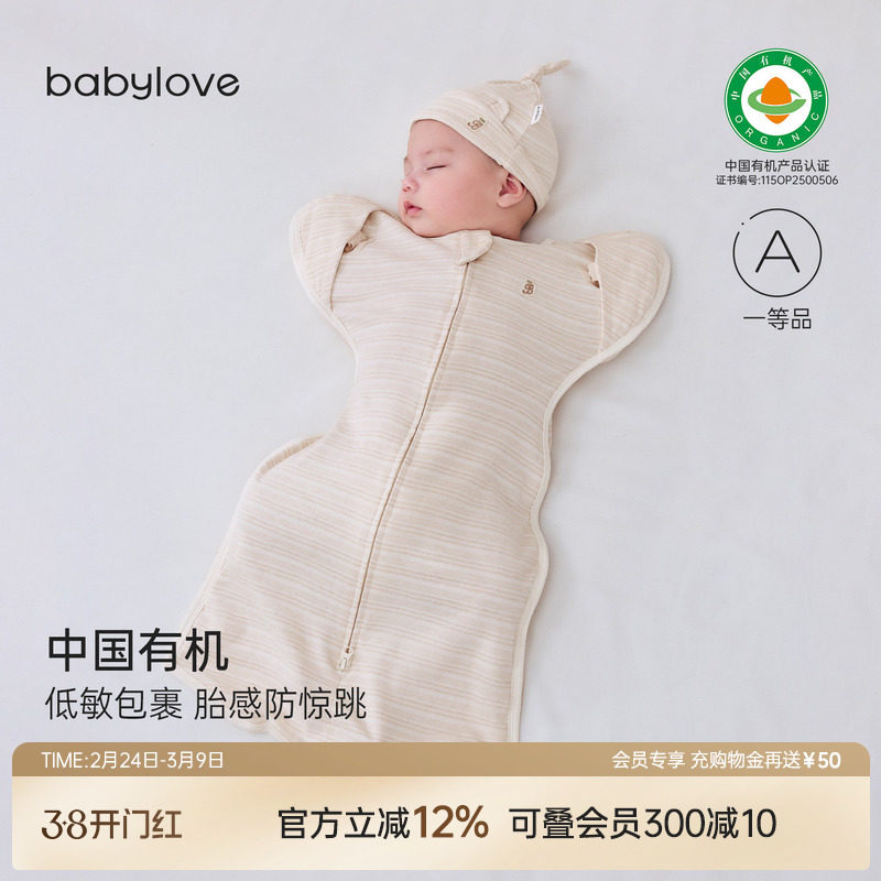babylove中国有机天然低敏衣婴儿防惊跳睡袋春秋新生宝宝襁褓