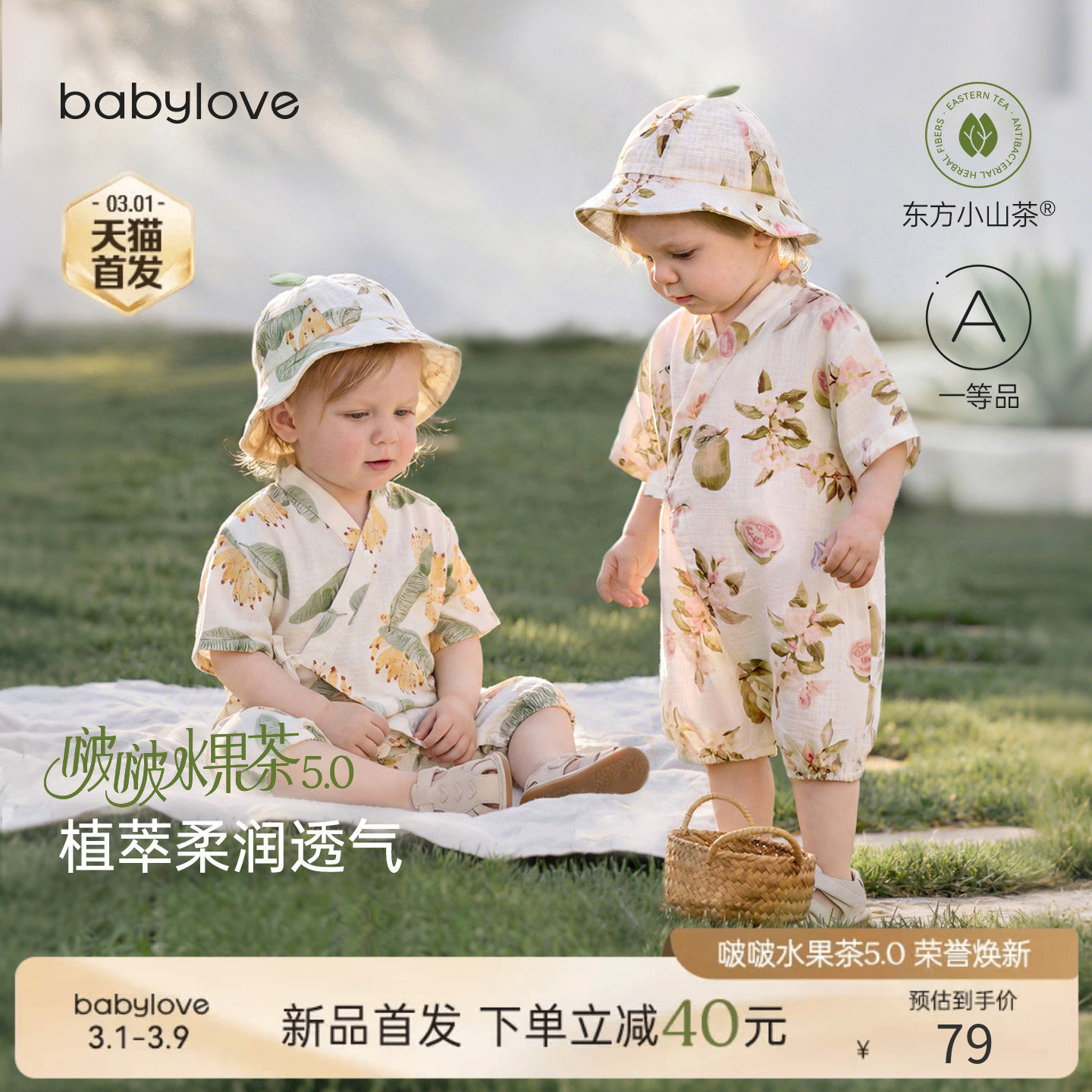 babylove啵啵水果茶连体衣婴儿夏季薄款竹棉山茶纱布宝宝短袖哈衣