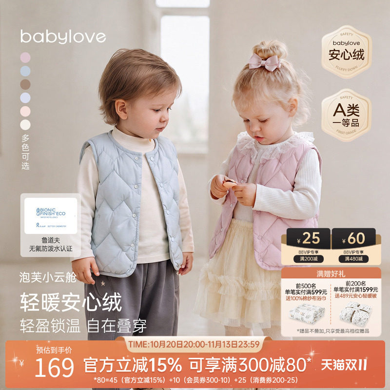 babylove【安心绒】男女宝宝羽绒马甲秋冬轻薄无氟保暖白鸭绒背心