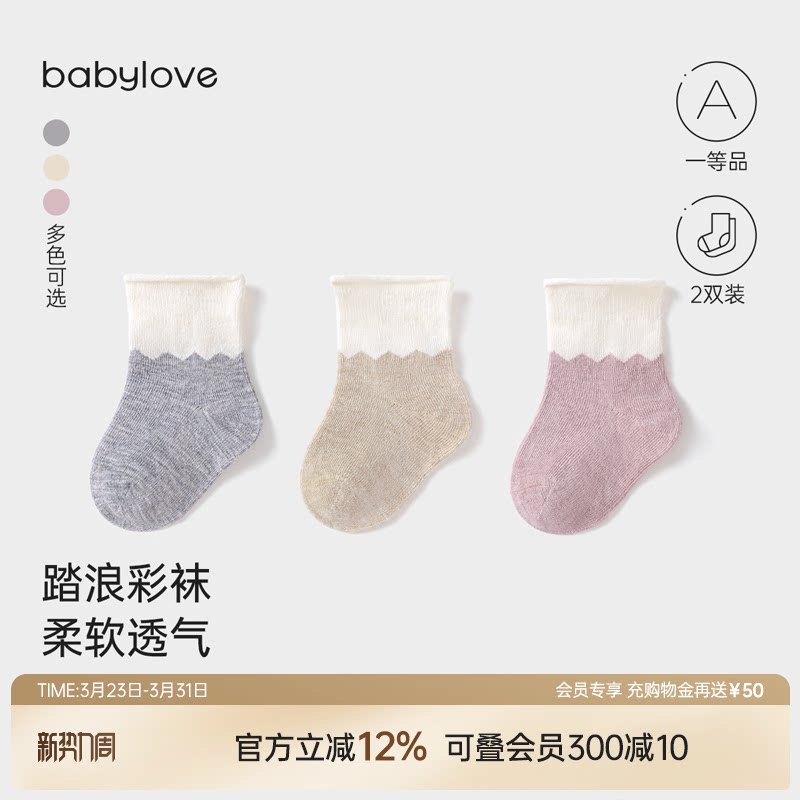 babylove婴儿中筒袜春秋季弹力袜宝宝羊毛袜子撞色百搭护脚袜
