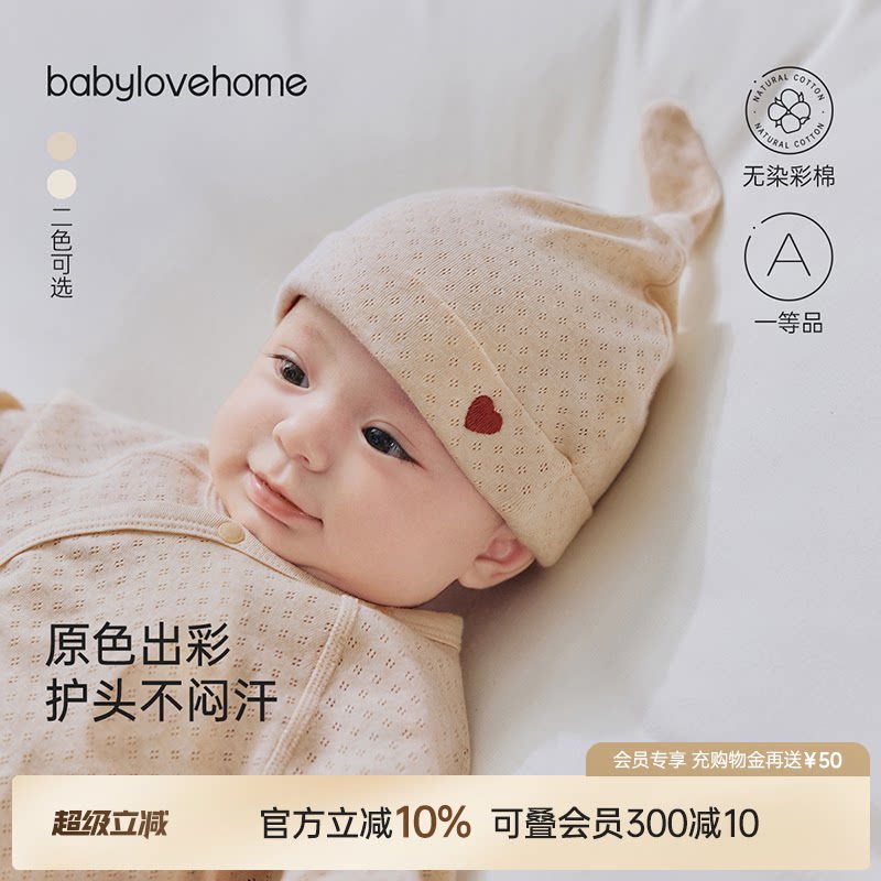 babylove新生儿胎帽夏季薄款彩棉提花透气婴儿帽子初生宝宝囟