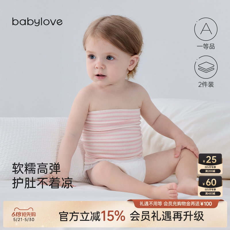 babylove婴儿肚围春夏款宝宝纯棉肚兜新生儿腹围防着凉神器两