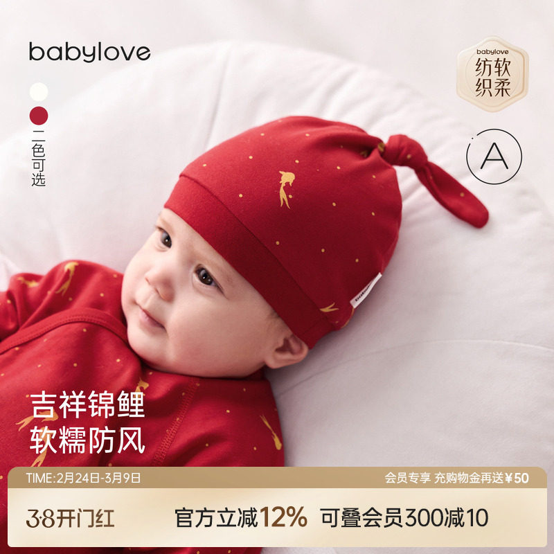babylove【安心柔】婴儿胎帽春秋满月新生宝宝护囟门帽子岁禧
