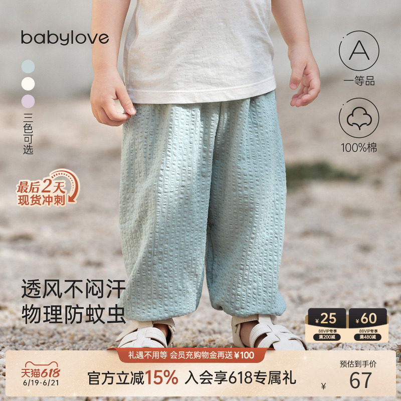 babylove宝宝防蚊裤夏季薄款纯棉纱布宽松休闲裤婴儿时尚百搭