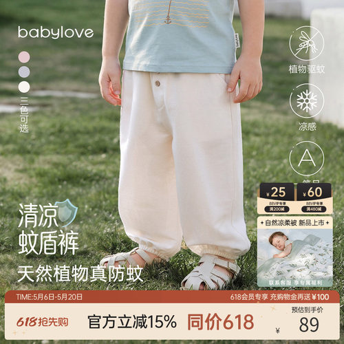 babylove夏季薄款凉感防蚊裤