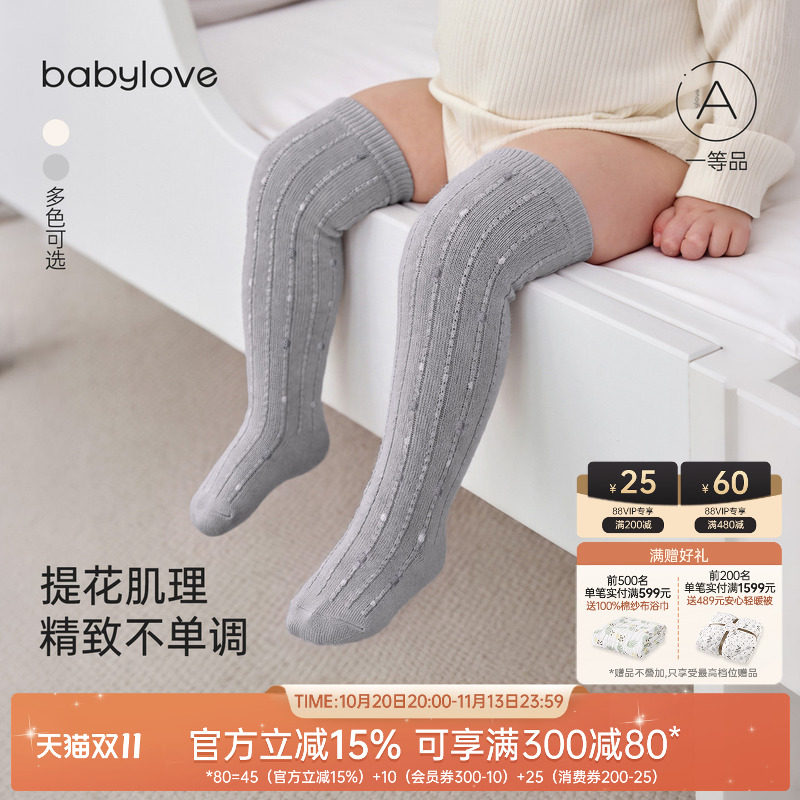 babylove婴儿袜子四季提花长筒袜时尚百搭小袜子男女宝宝高筒袜