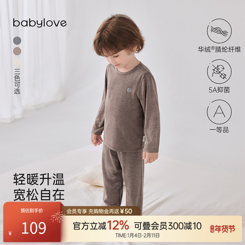 babylove宝宝家居服套装秋冬轻薄保暖打底内衣婴儿轻暖秋衣秋裤,童装/婴儿装/亲子装,内衣套装,淘宝优惠券,粉丝福利购,淘宝优惠卷