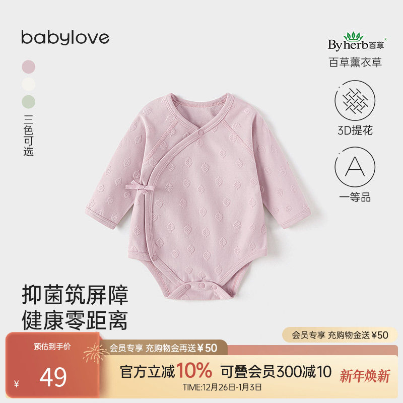 【清仓】babylove婴儿包屁衣春秋新生儿三角哈衣睡衣薰叶提花