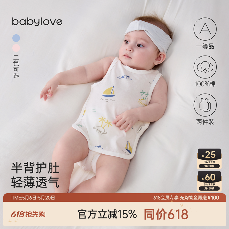 babylove新生婴儿肚兜夏季薄款纯棉护肚脐防着凉初生宝宝肚围