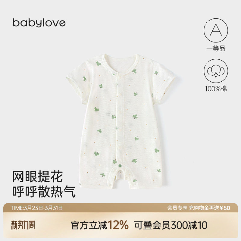 babylove婴儿短袖连体衣夏季纯棉网眼宝宝哈衣清新透气爬服夏