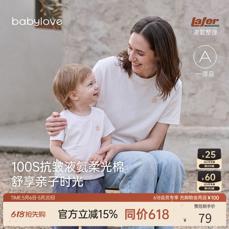 babylove亲子装夏季薄款凉感休闲T恤宝宝纯色百搭上衣外出亲