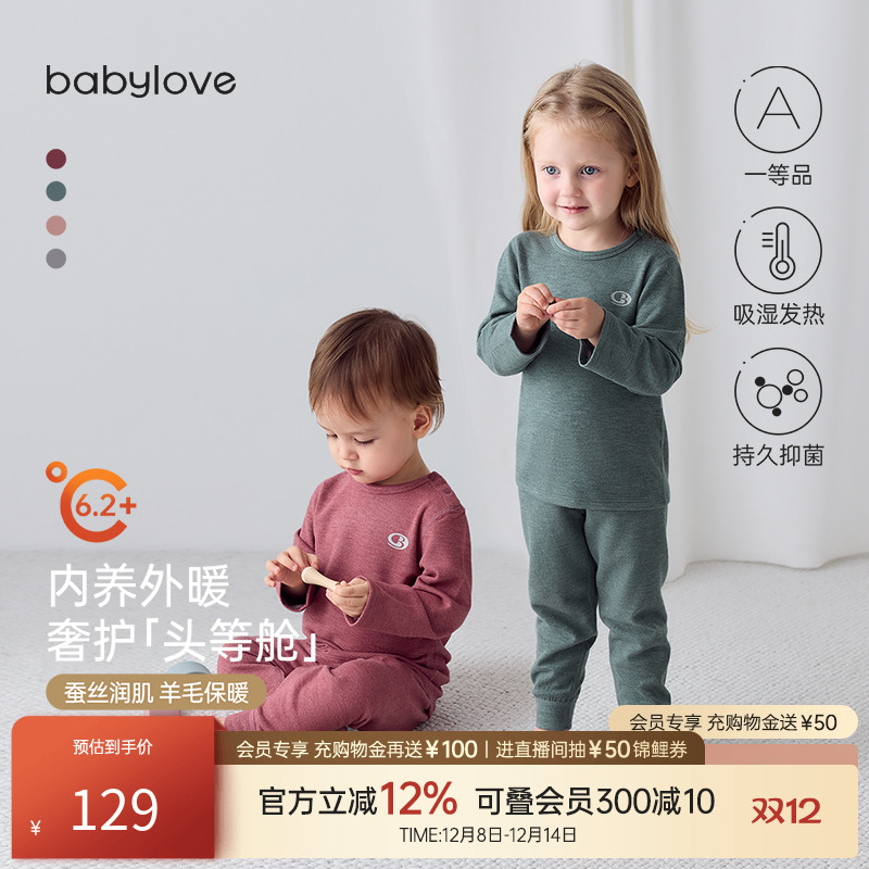 babylove旗下junejunior儿童保暖内衣套装秋冬打底蚕丝羊毛家居服
