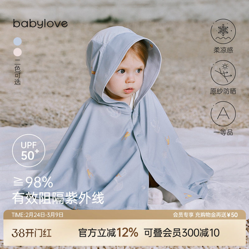 babylove婴儿防晒斗篷夏季凉感防晒衣宝宝披风防紫外线连帽薄外套