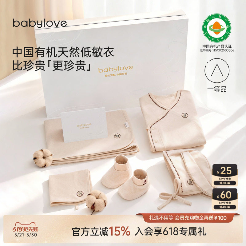 babylove中国有机天然低敏礼盒新生儿衣服送礼满月百天婴儿见