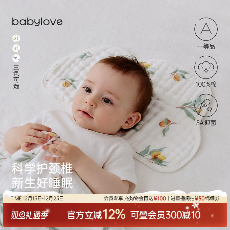 babylove婴儿枕头云片枕新生宝宝防吐奶枕巾吸汗透气纯棉纱布