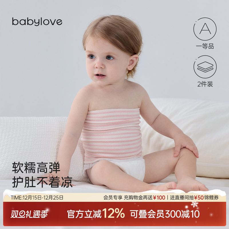 babylove婴儿肚围四季款宝宝纯棉肚兜新生儿腹围防着凉神器两