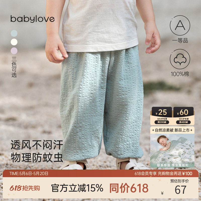 babylove宝宝防蚊裤夏季薄款纯棉纱布宽松休闲裤婴儿时尚百搭