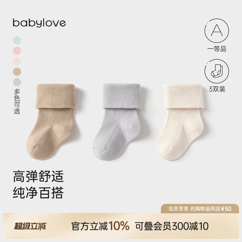 babylove婴儿中筒袜春秋男女宝宝不勒弹力翻边纯色百搭袜子3