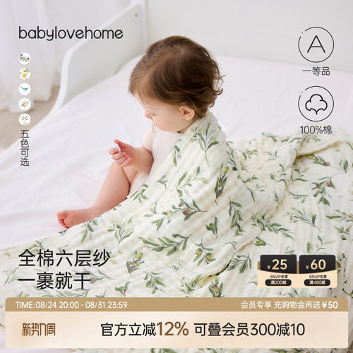 babylove纱布浴巾6层吸水