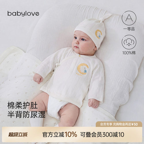 babylove婴儿半背衣新生纯棉春秋