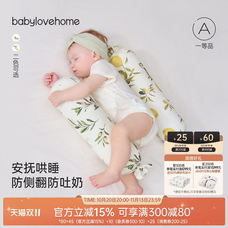 babylove婴儿安抚枕多功能糖果枕睡觉防惊吓挡背靠枕宝宝侧睡抱枕
