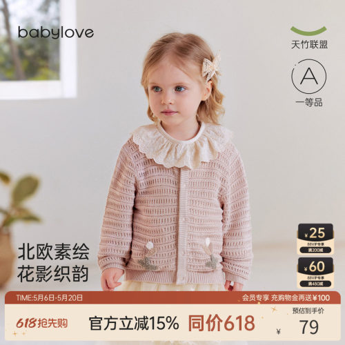 babylove女宝宝春夏薄款针织开衫