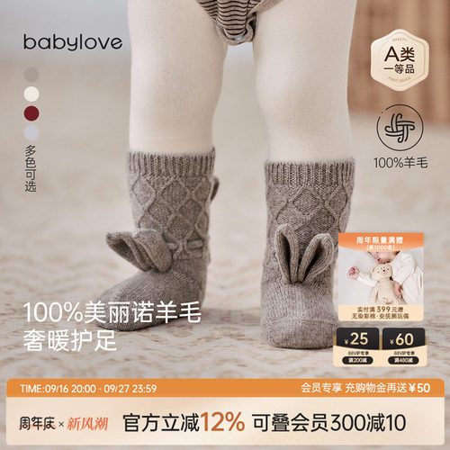 100%美丽诺羊毛奢暖护足