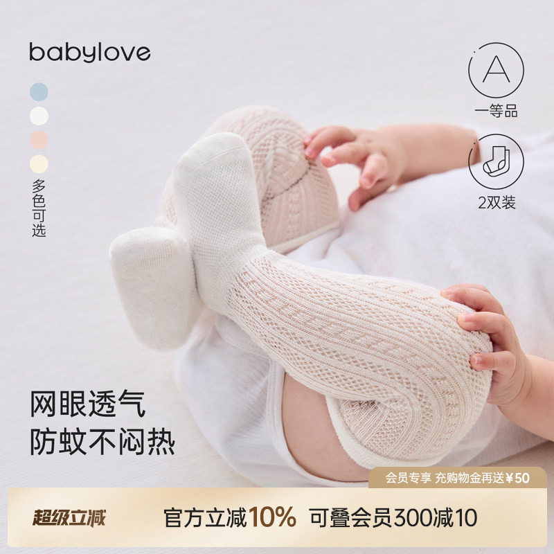 babylove婴儿长筒袜夏季0-3岁宝宝过膝袜网眼透气防蚊不勒