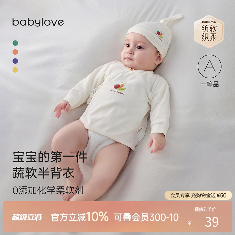 babylove初生婴儿半背衣纯棉春秋