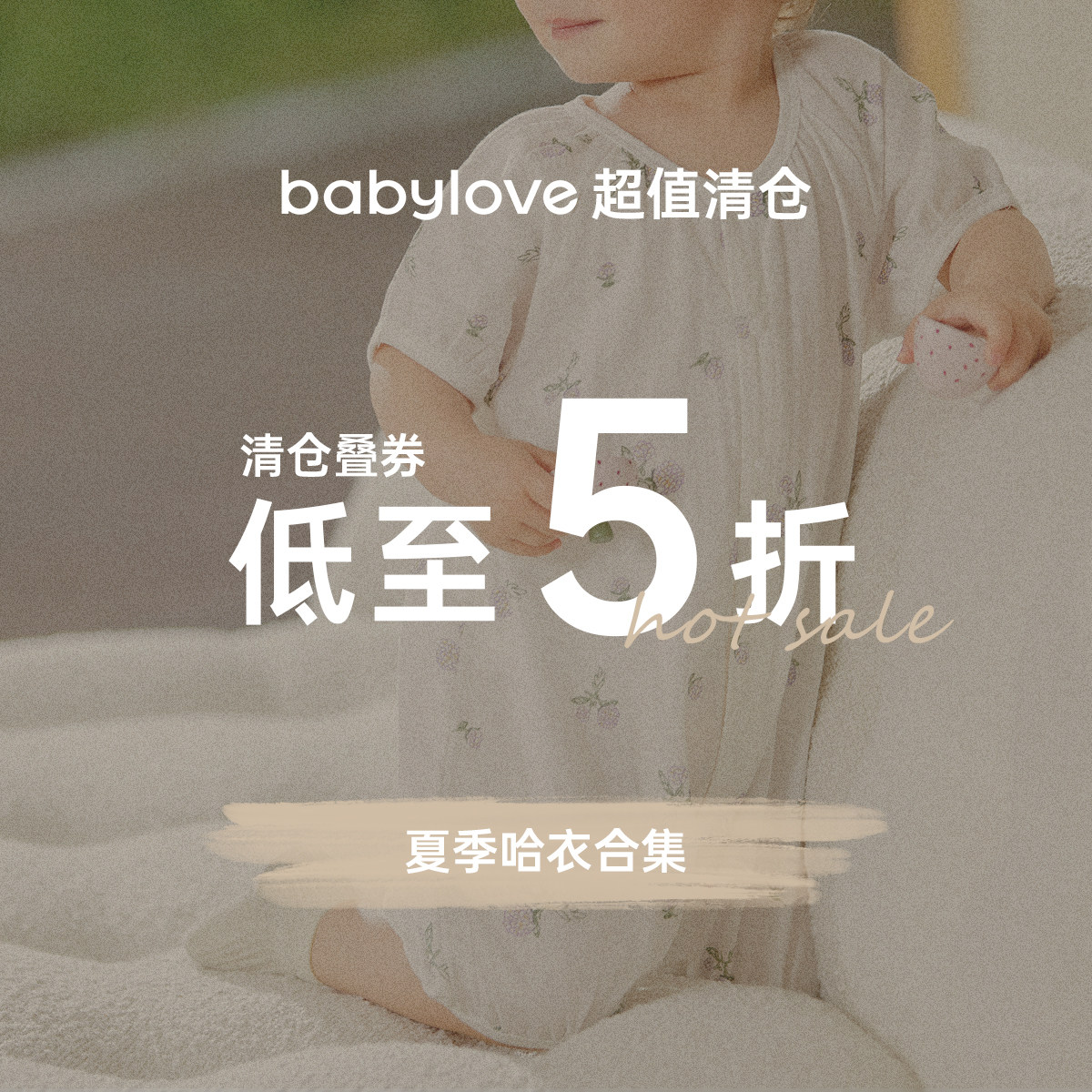 【夏季哈衣清仓】babylove婴儿短袖连体衣夏季薄款宝宝包屁衣属于什么档次？