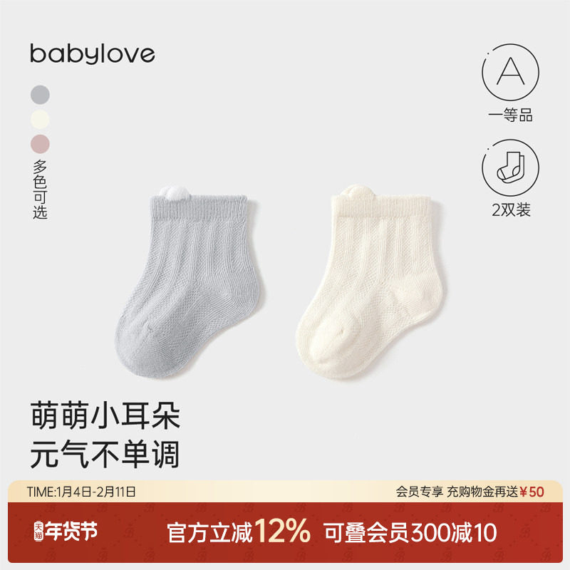 babylove婴儿短袜夏季薄款宝宝袜子短筒可爱松口透气网眼袜2