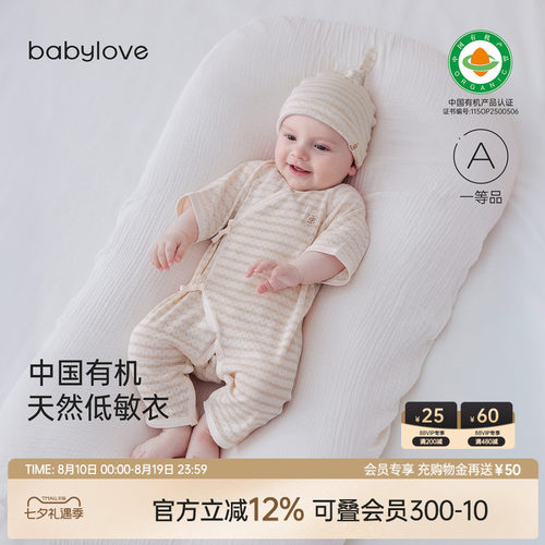 中国有机天然低敏衣
