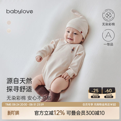 babylove新生儿包屁衣春秋彩棉