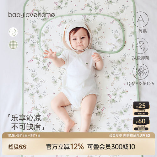 babylove宝宝双面凉席夏季透气
