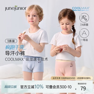 babylove旗下junejunior宝宝内裤 四季 莫代尔抑菌速干平角裤 三条装